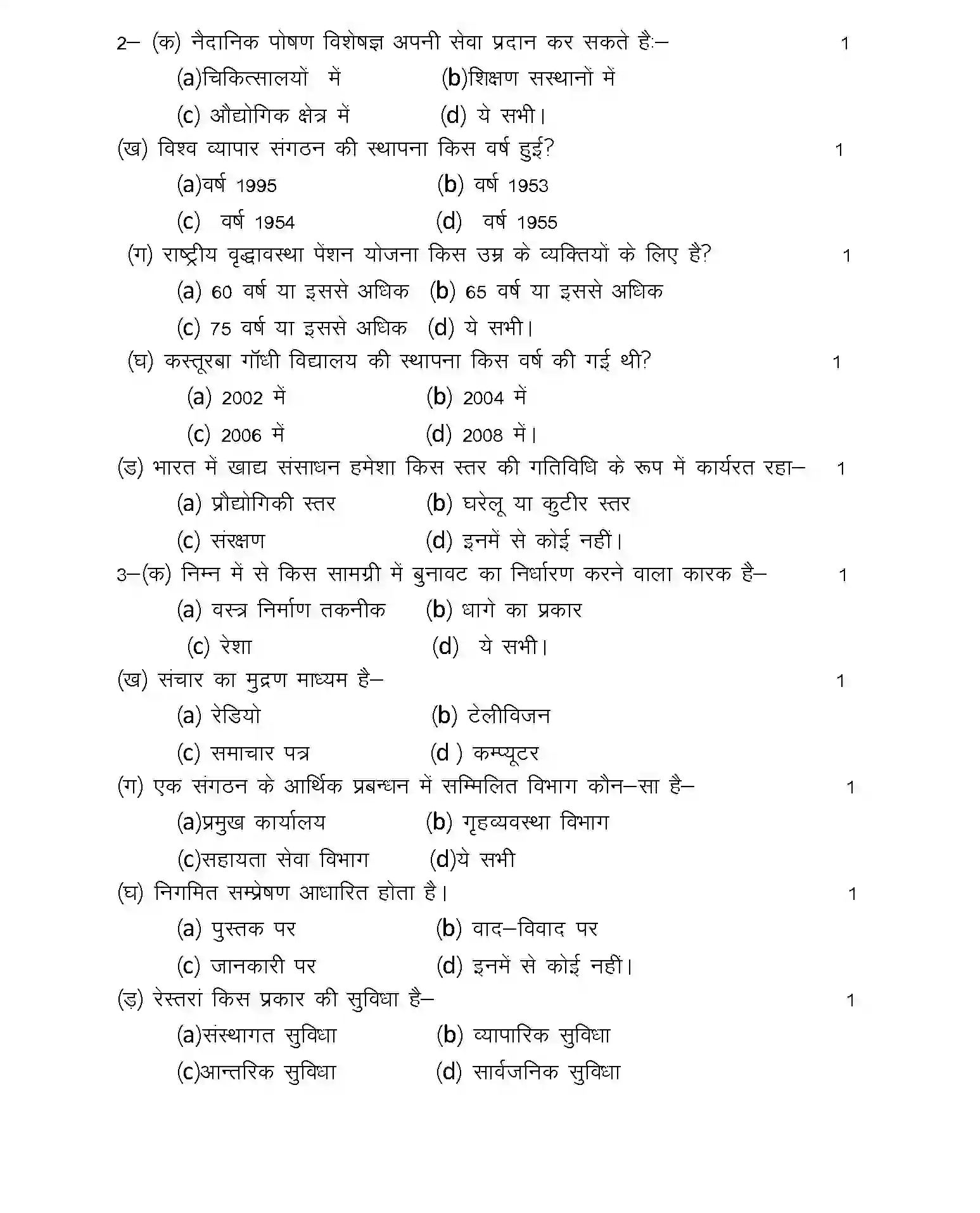 UP Board Class 12th Sample Paper 2025-26 Image 2