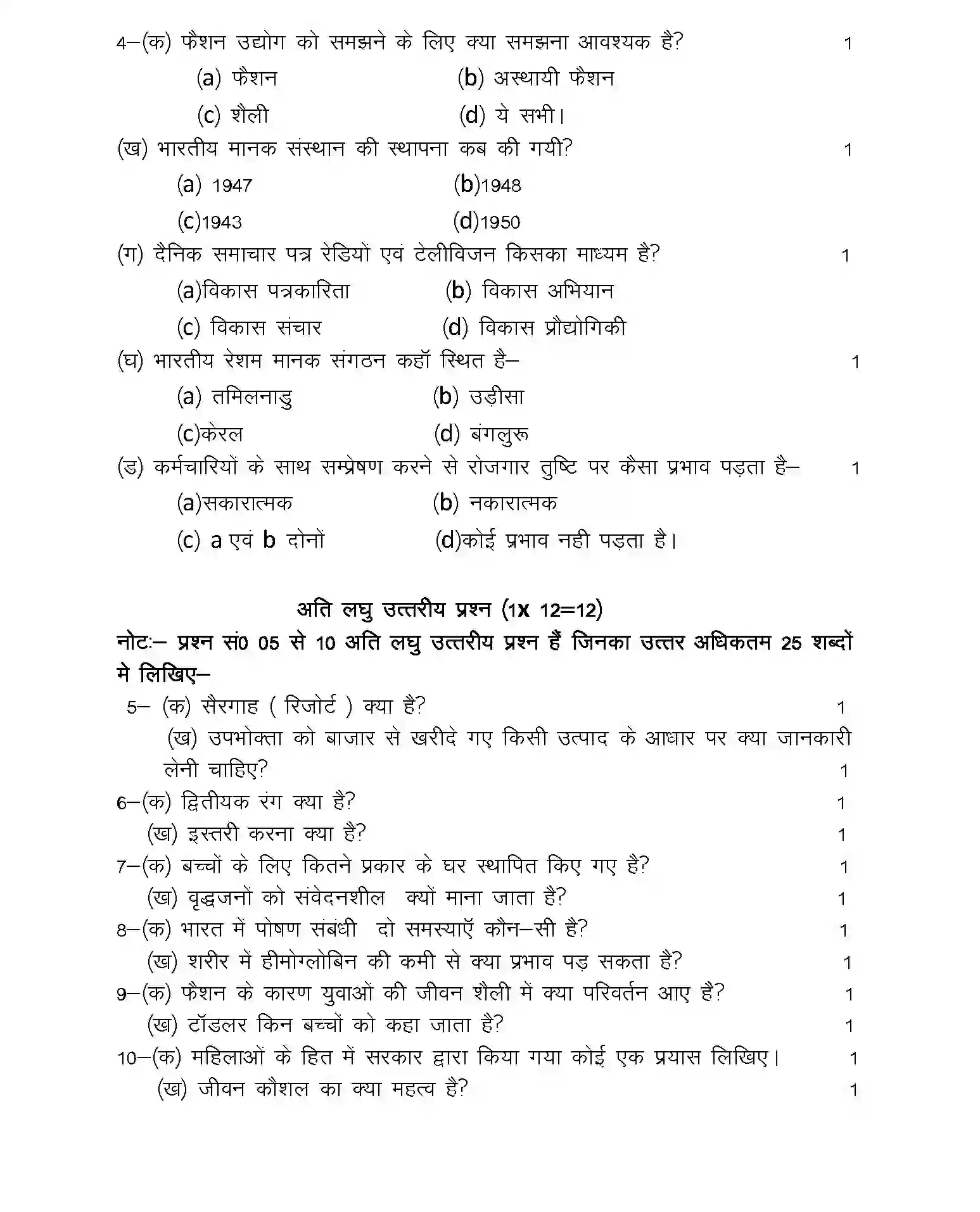 UP Board Class 12th Sample Paper 2025-26 Image 3