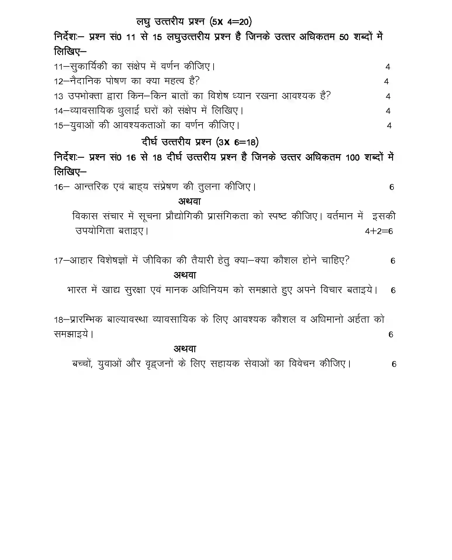 UP Board Class 12th Sample Paper 2025-26 Image 4