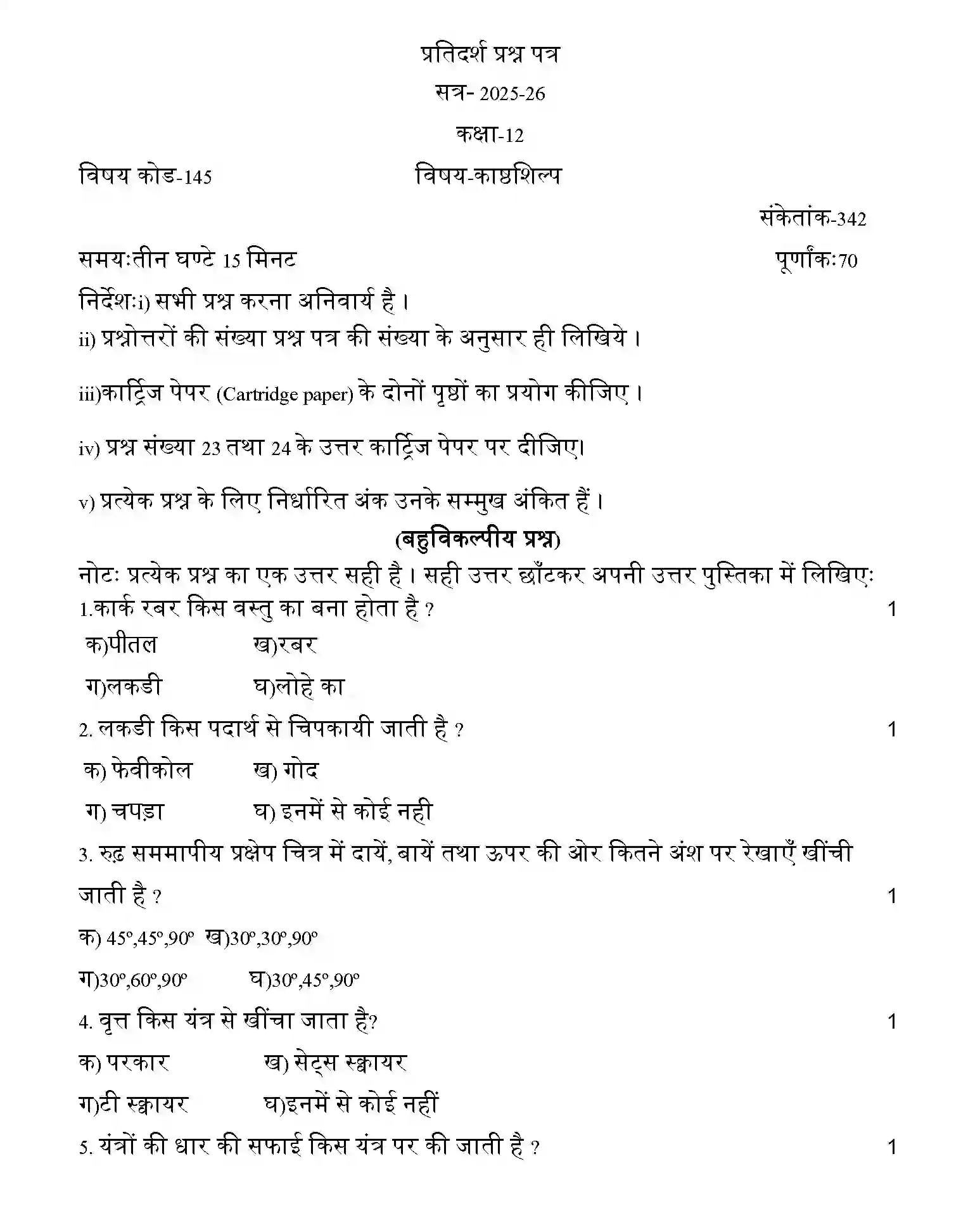 UP Board Class 12th Sample Paper 2025-26 Image 1