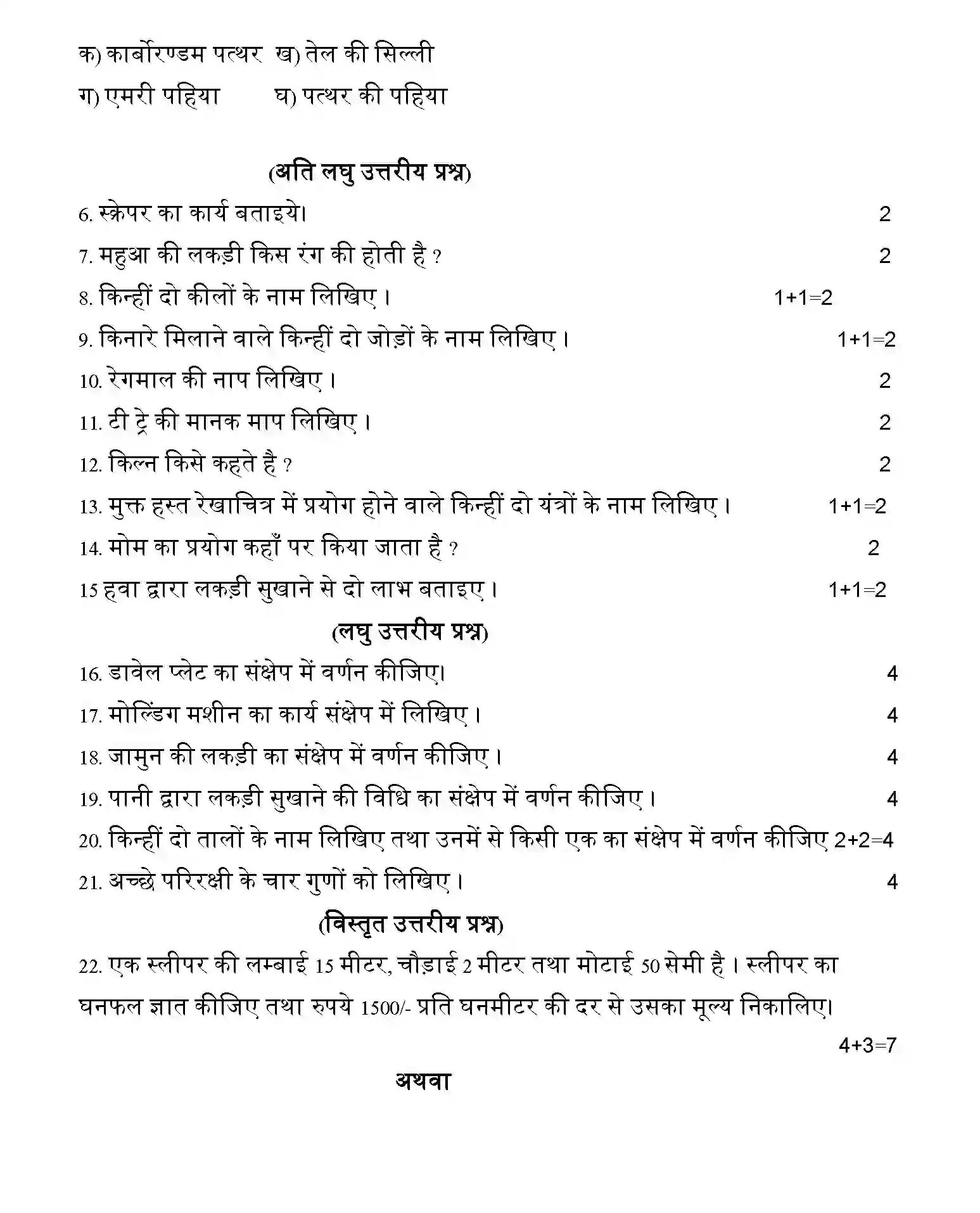 UP Board Class 12th Sample Paper 2025-26 Image 2