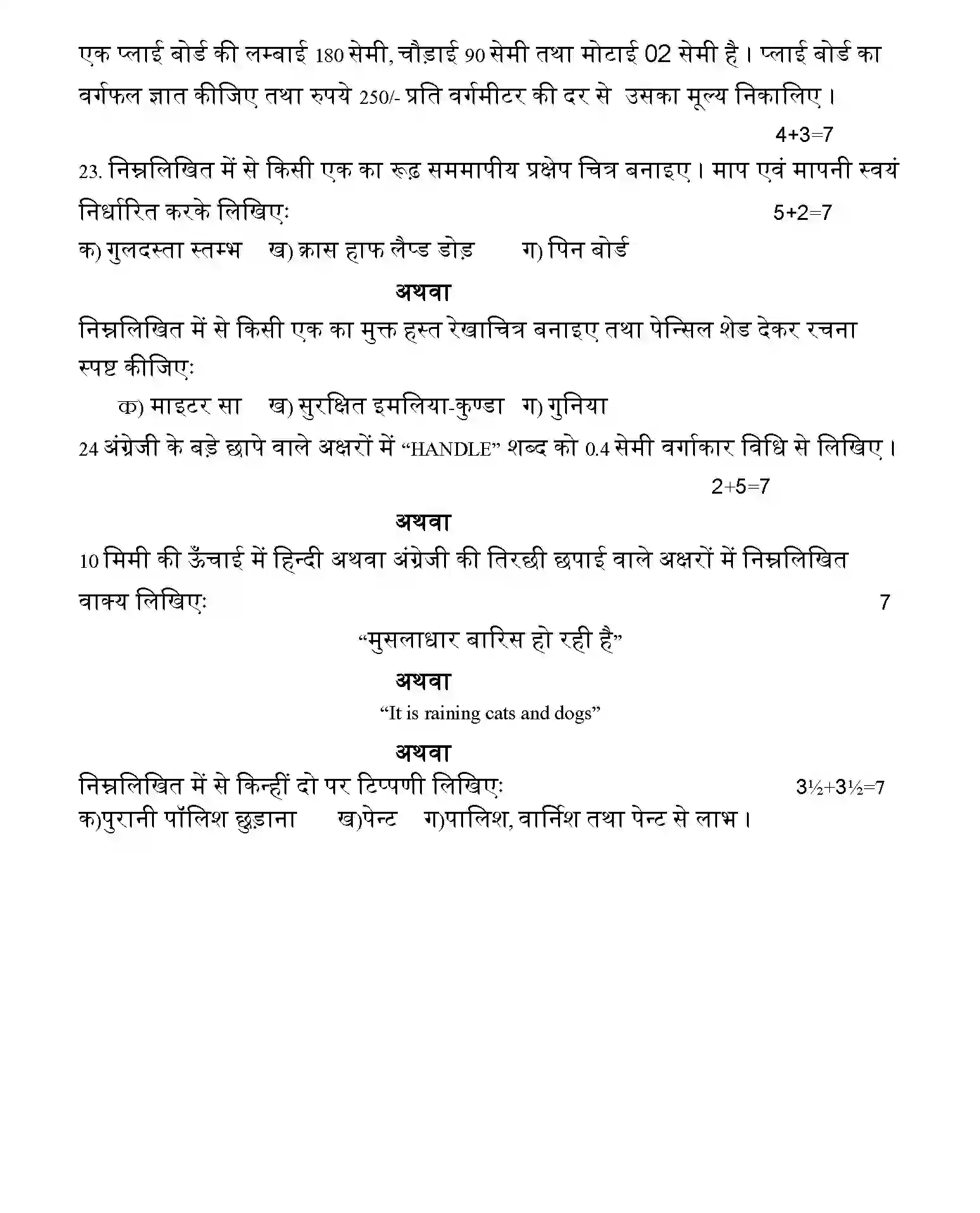UP Board Class 12th Sample Paper 2025-26 Image 3