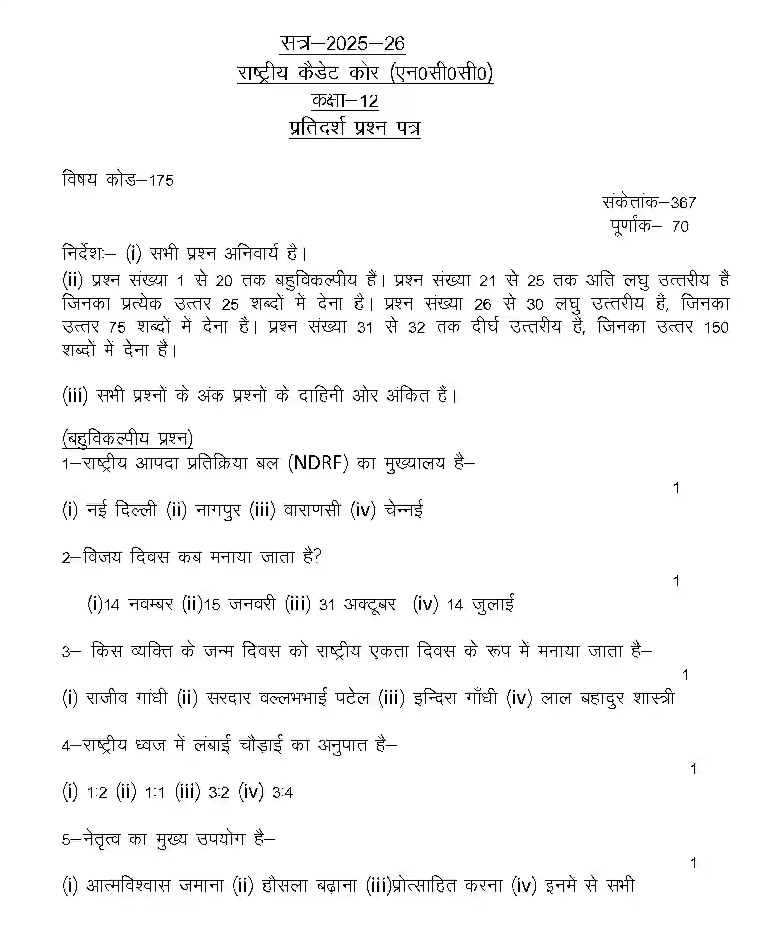 UP Board Class 12th Sample Paper 2025-26 Image 1