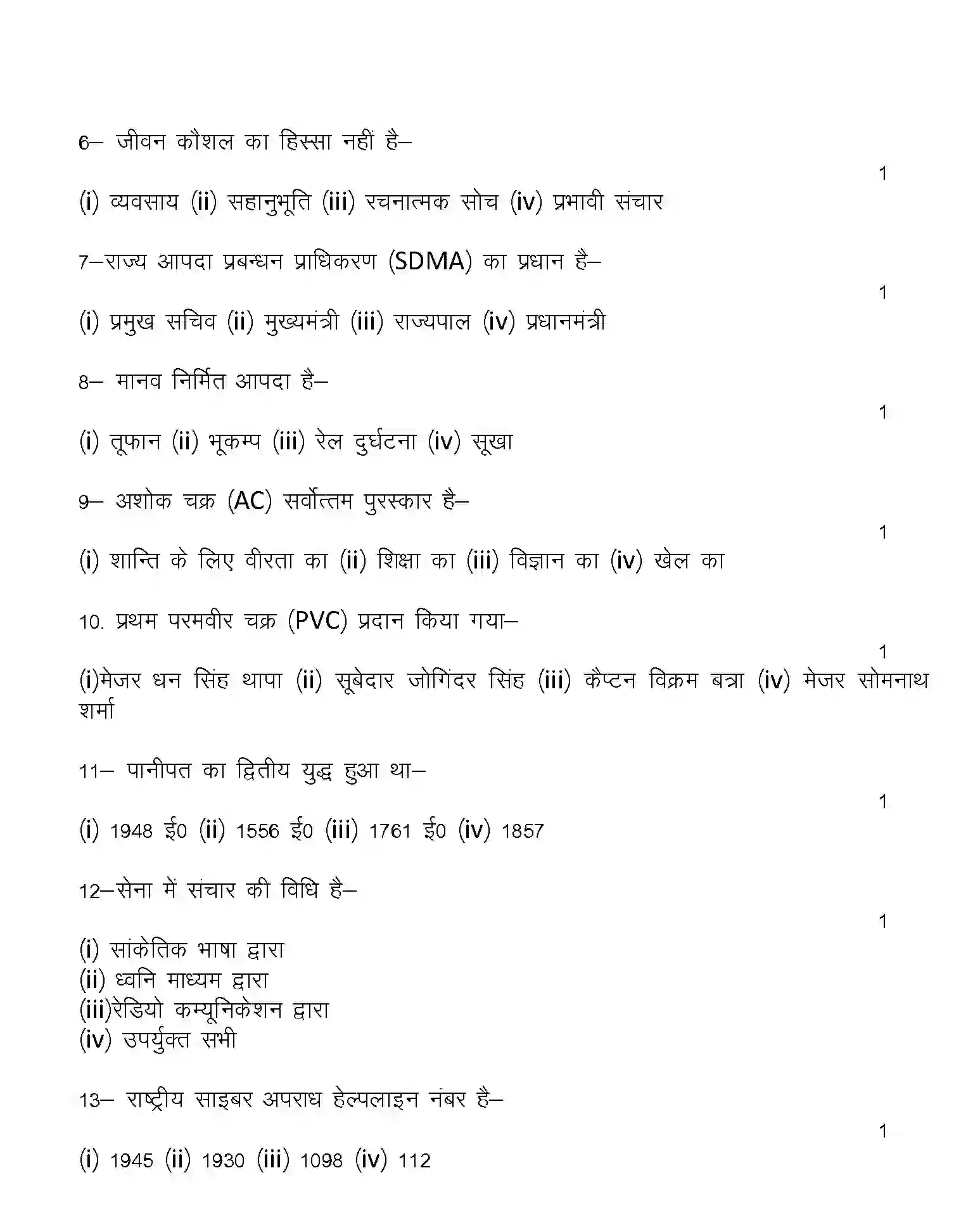 UP Board Class 12th Sample Paper 2025-26 Image 2