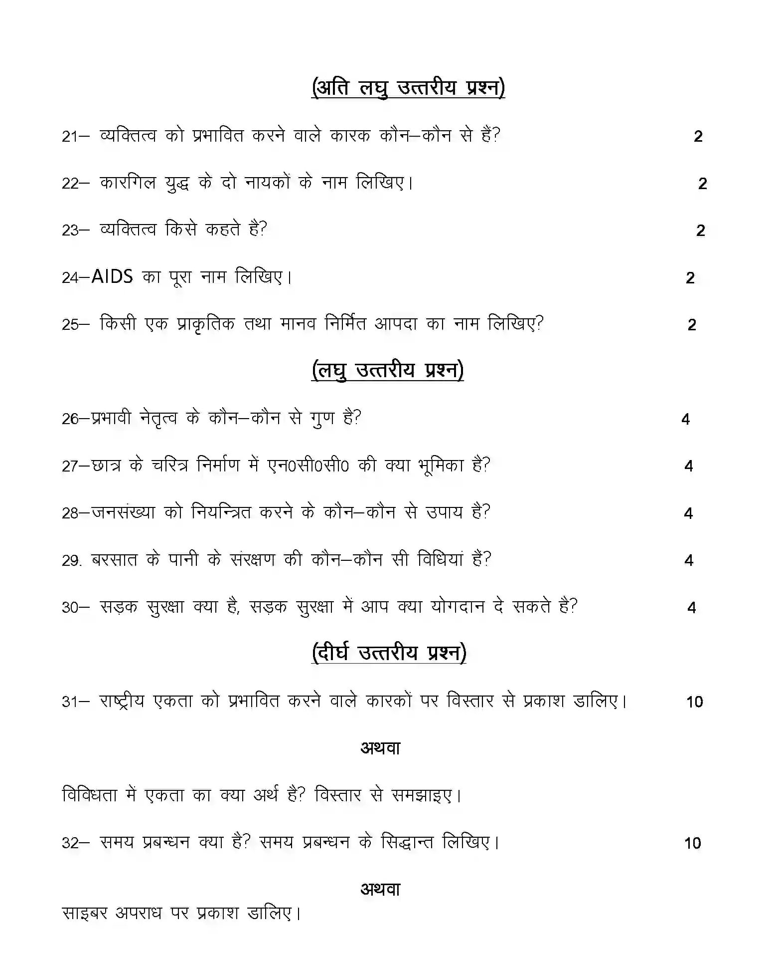 UP Board Class 12th Sample Paper 2025-26 Image 4