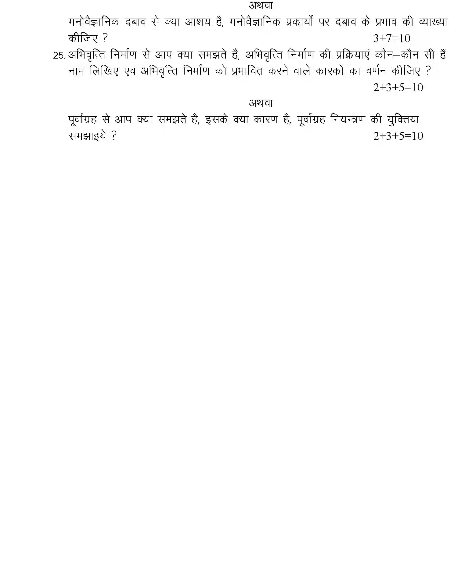 UP Board Class 12th Sample Paper 2025-26 Image 4