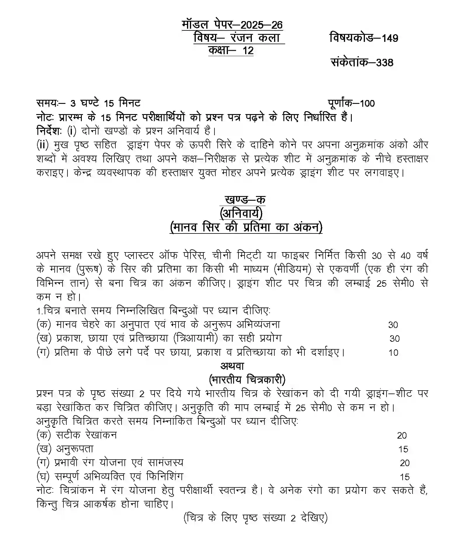 UP Board Class 12th Sample Paper 2025-26 Image 1