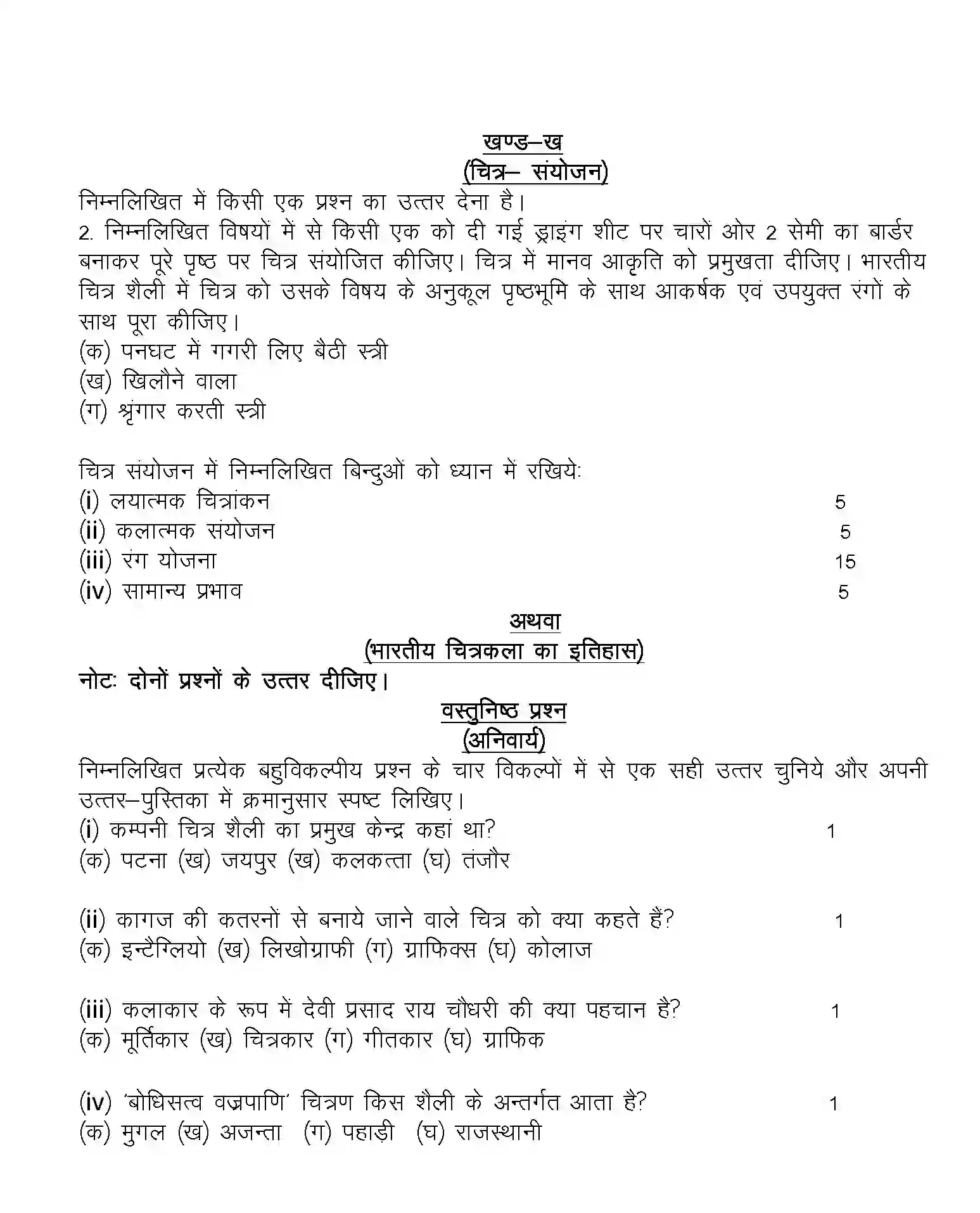 UP Board Class 12th Sample Paper 2025-26 Image 2