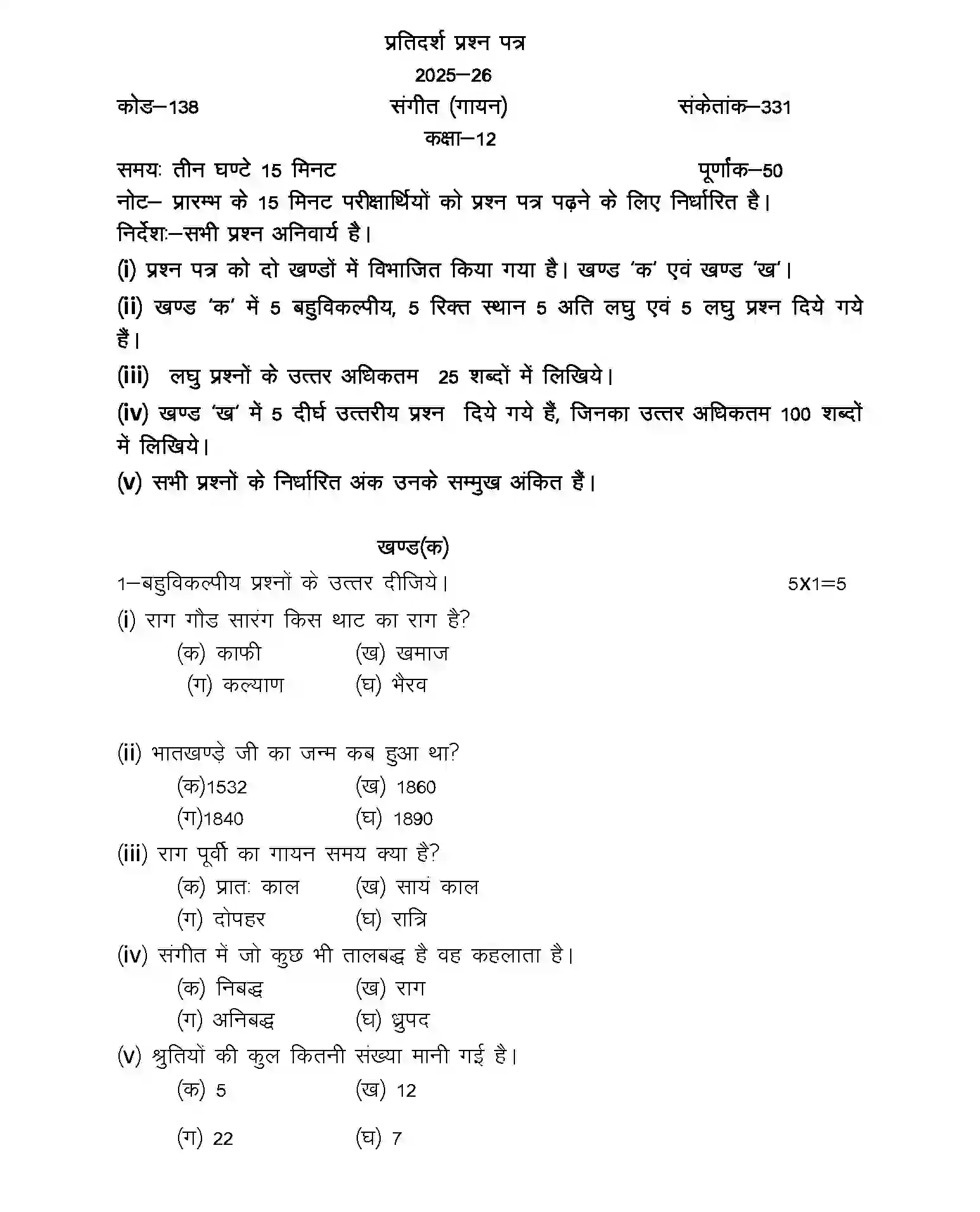 UP Board Class 12th Sample Paper 2025-26 Image 1