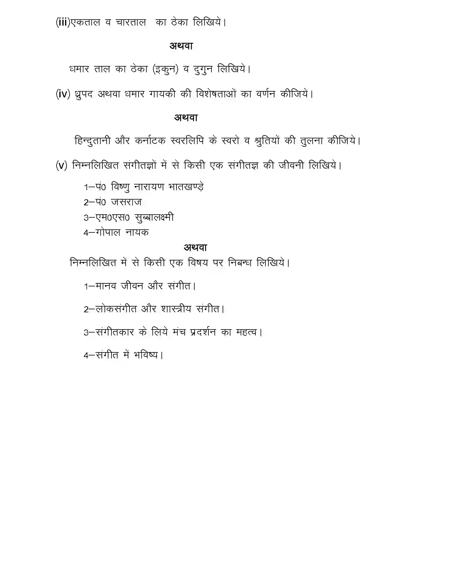 UP Board Class 12th Sample Paper 2025-26 Image 3