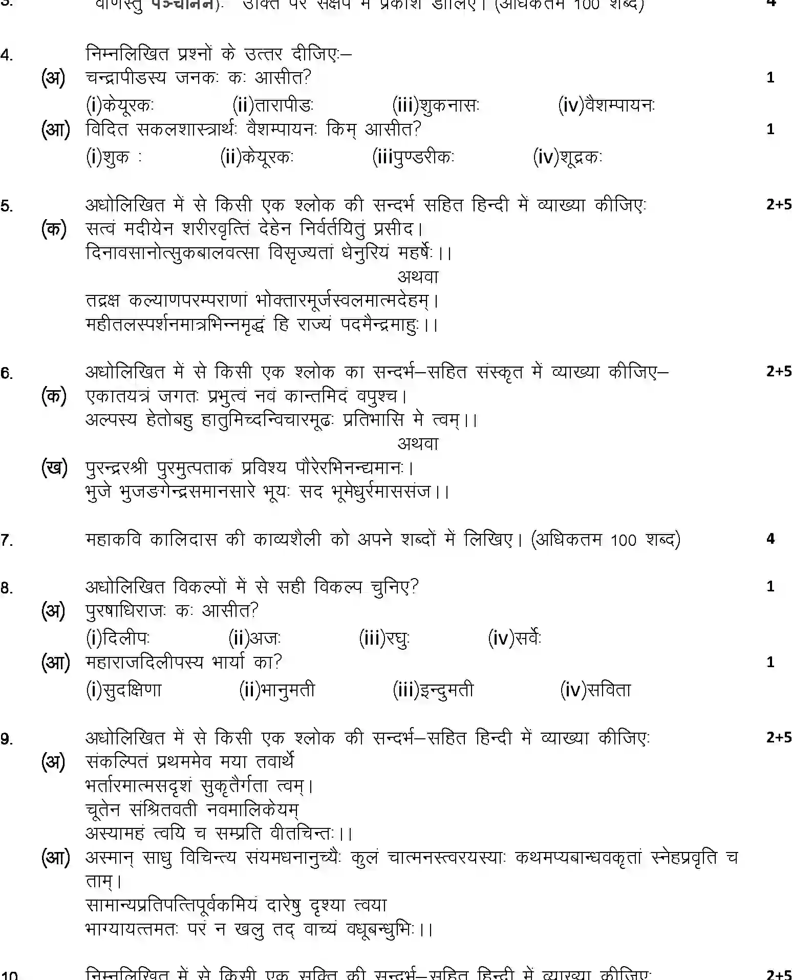 UP Board Class 12th Sample Paper 2025-26 Image 2