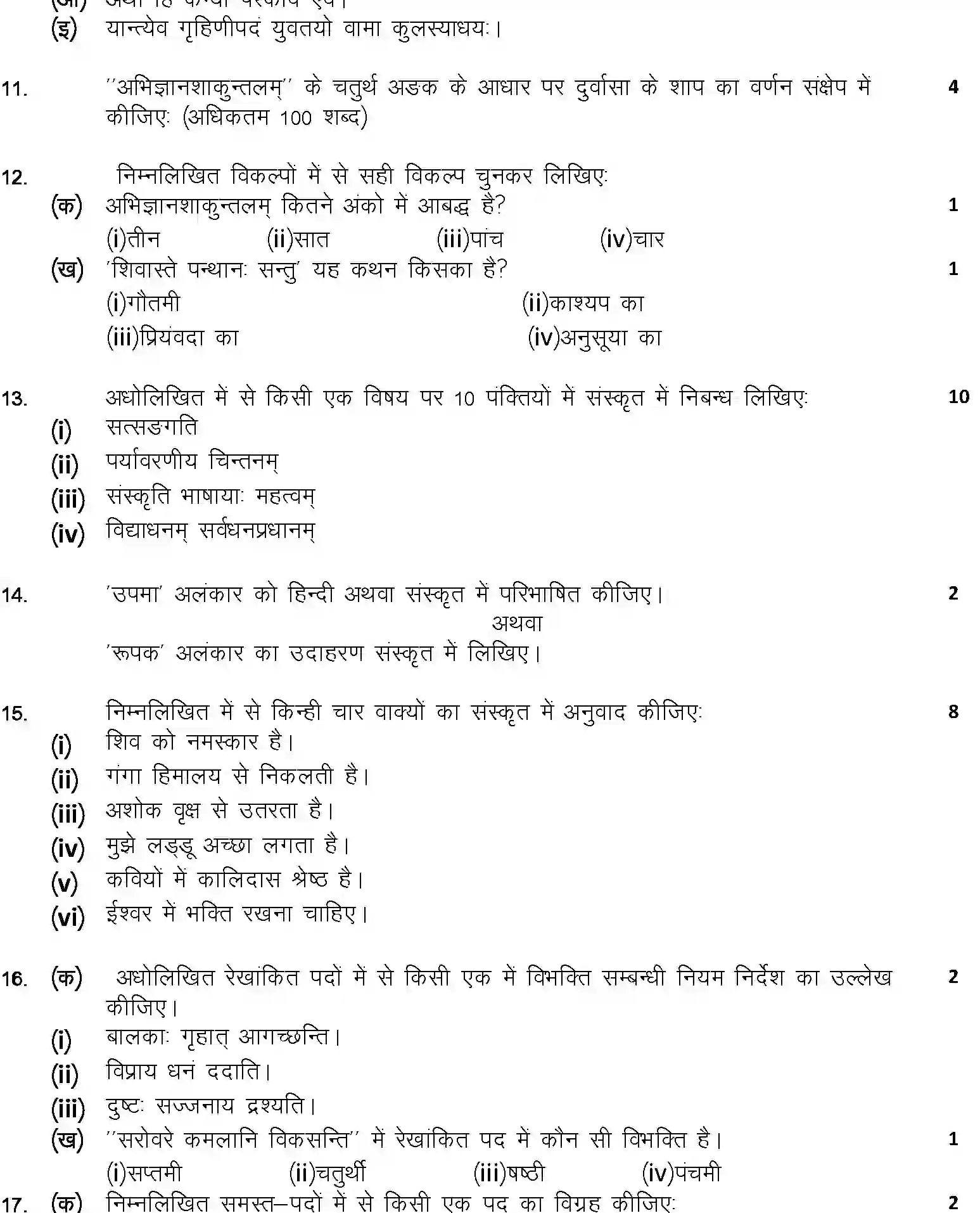 UP Board Class 12th Sample Paper 2025-26 Image 3