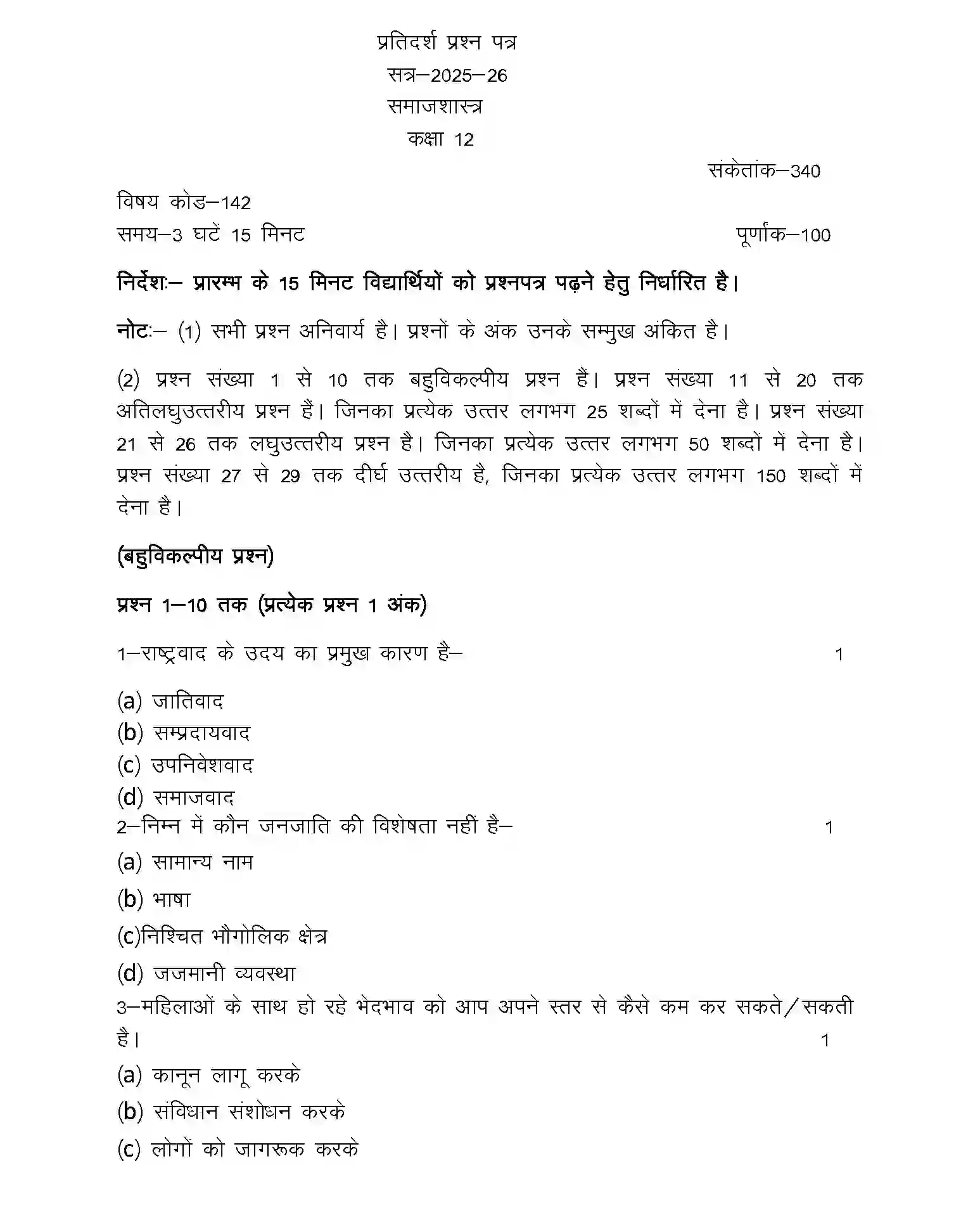 UP Board Class 12th Sample Paper 2025-26 Image 1