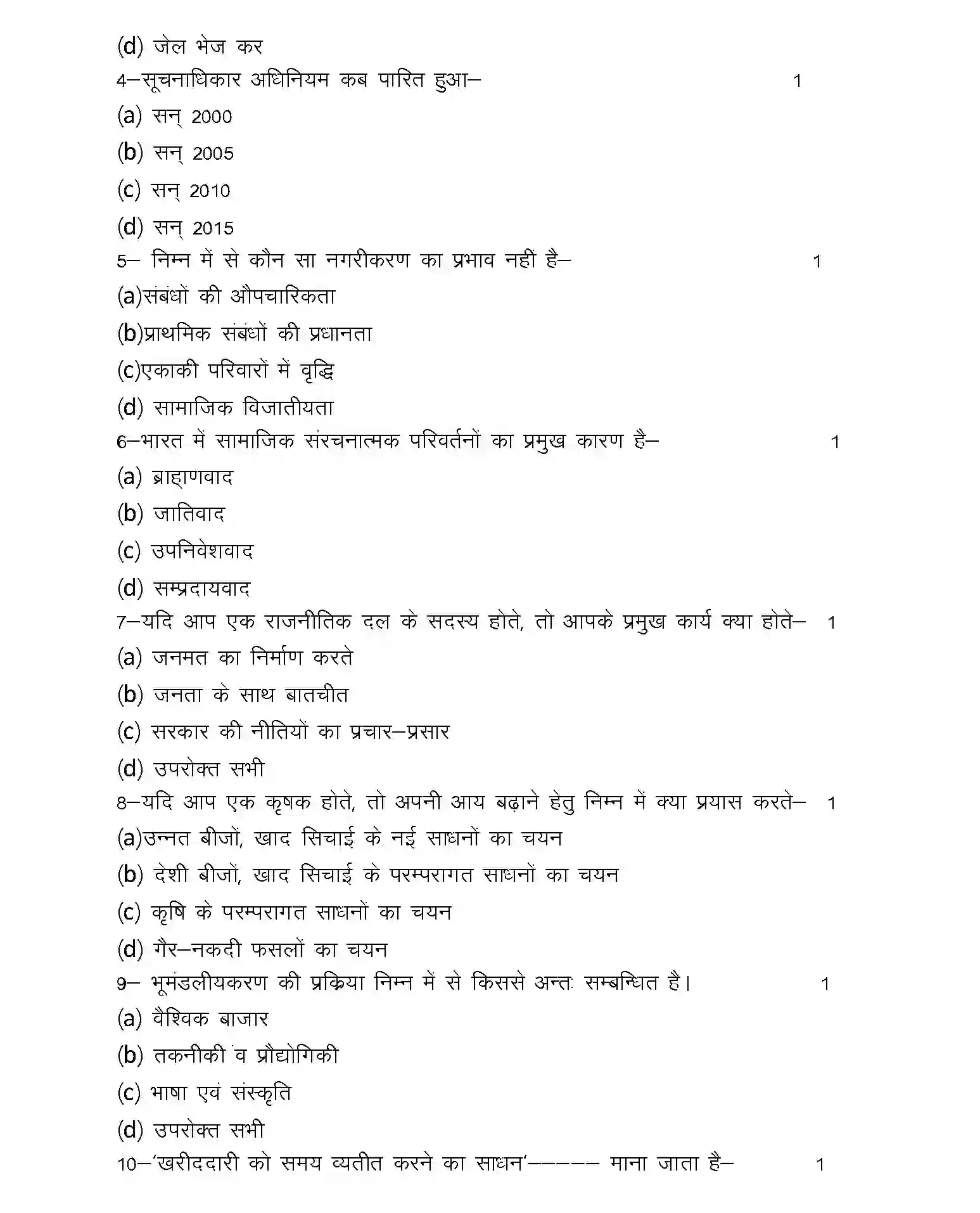 UP Board Class 12th Sample Paper 2025-26 Image 2