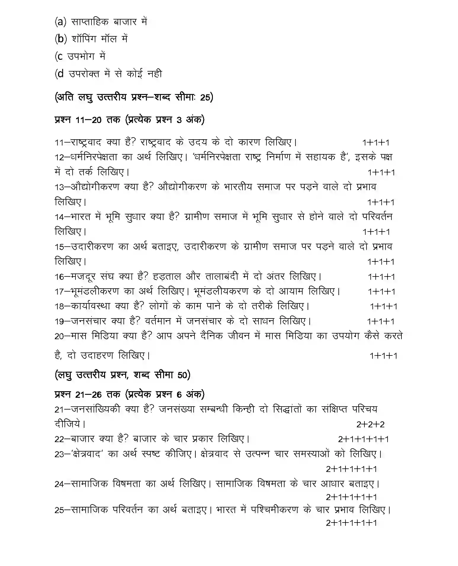 UP Board Class 12th Sample Paper 2025-26 Image 3