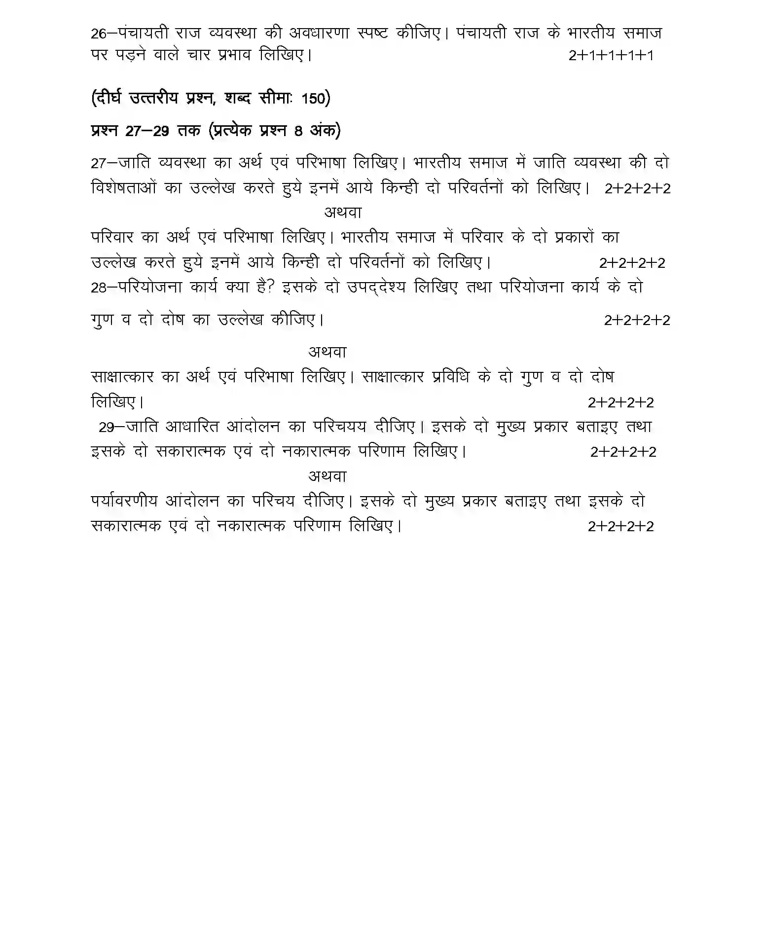 UP Board Class 12th Sample Paper 2025-26 Image 4